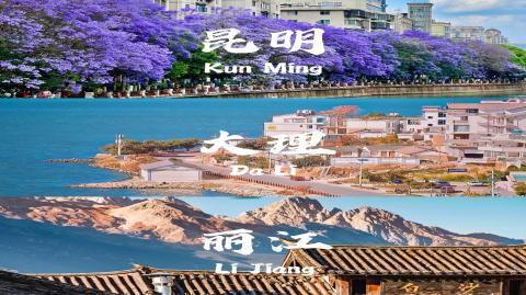 云南昆明-大理-丽江 6天5夜豪华游